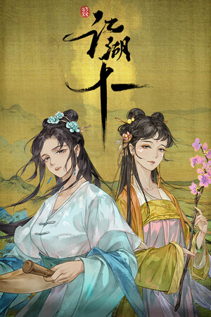 江湖十一 poszter