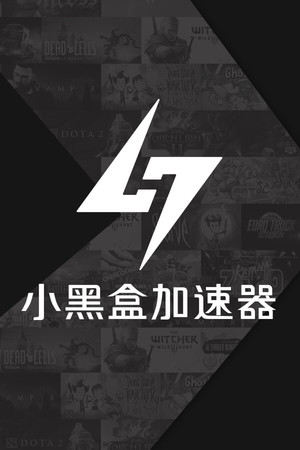 小黑盒加速器 poszter