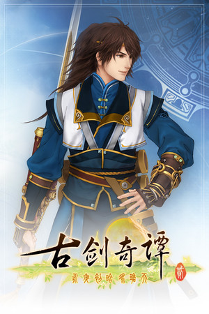 古剑奇谭二(GuJian2) poszter