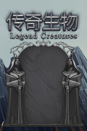 Legend Creatures(传奇生物) poszter