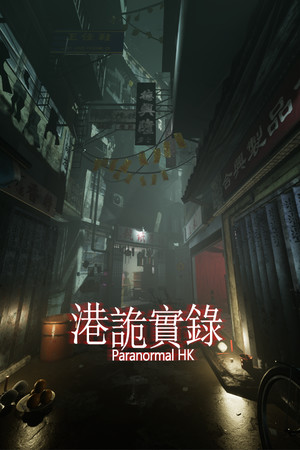 港詭實錄ParanormalHK poszter