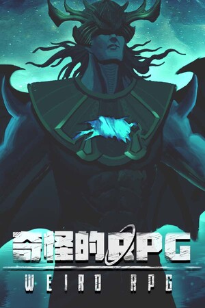 奇怪的RPG poszter