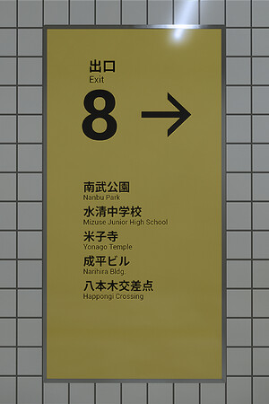 The Exit 8 poszter