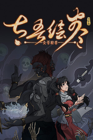 太吾绘卷 The Scroll Of Taiwu poszter