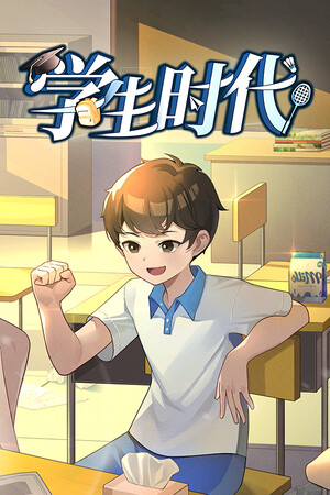 学生时代 poszter