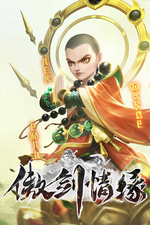 傲剑情缘 poszter