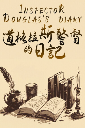 《道格拉斯警督的日记》 poszter
