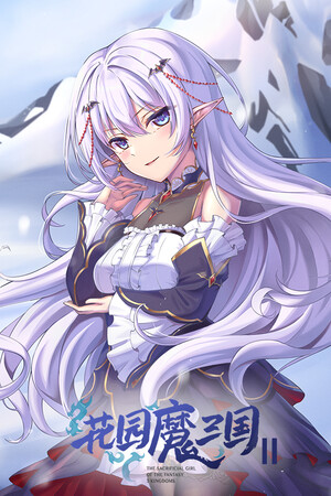 花园魔三国2 -The Sacrificial Girl of the Fantasy 3 Kingdoms 2- poszter