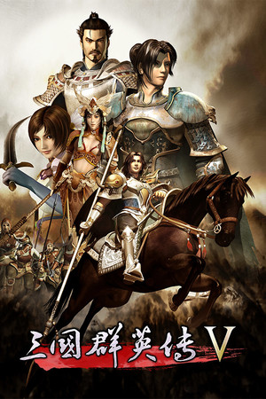 三国群英传5 poszter