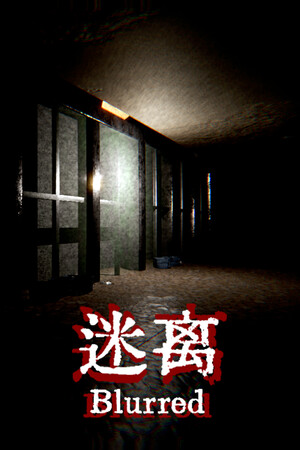 迷离 Blurred poszter