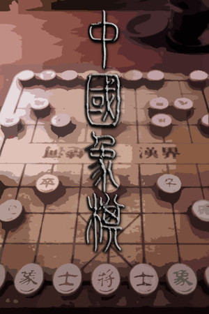Chinese Chess/ Elephant Game: 象棋/ 中国象棋/ 中國象棋 poszter
