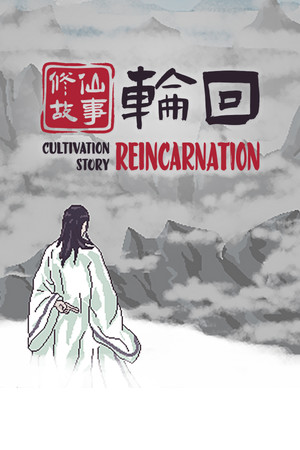 修仙故事: 轮回 Cultivation Story: Reincarnation poszter
