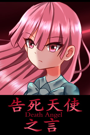 告死天使之言 Death angel poszter