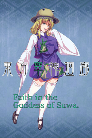 東方翠神廻廊 〜 Faith in the Goddess of Suwa. poszter