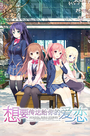 Koi x Shin Ai Kanojo poszter