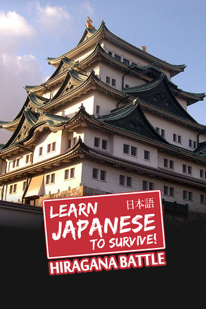 Learn Japanese To Survive! Hiragana Battle poszter