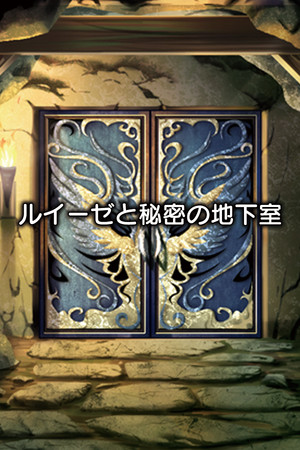 Luise and Secret Basement Rooms poszter