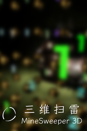 MineSweeper 3D 三维扫雷 poszter