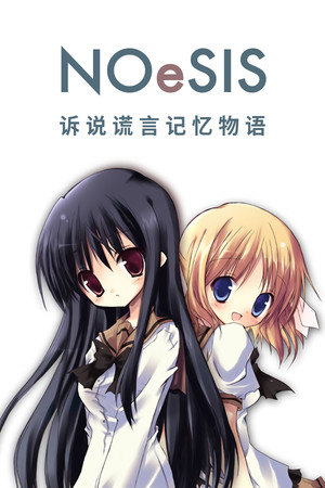 NOeSIS01_诉说谎言记忆物语 poszter