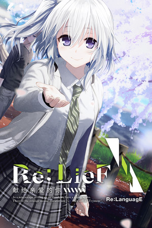 Re: LieF ~ Shin'ainaru Anata e~ poszter