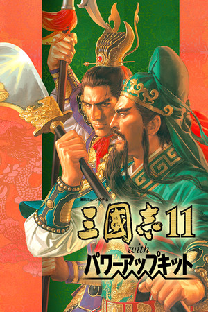 Romance of the Three Kingdoms XI with Power Up Kit poszter