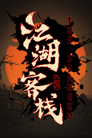 江湖客栈-The Jianghu poszter