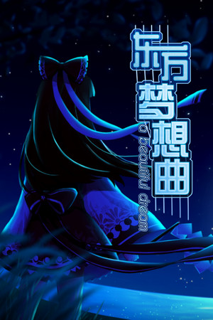 Touhou Fantasia / 东方梦想曲 poszter