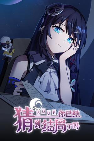 你已经猜到结局了吗 poszter