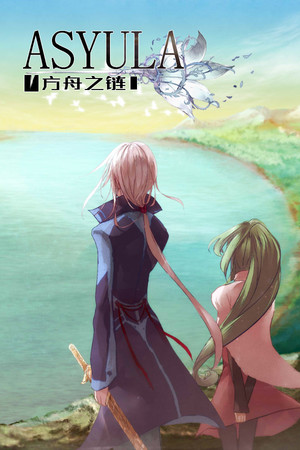 Asyula 方舟之链 poszter