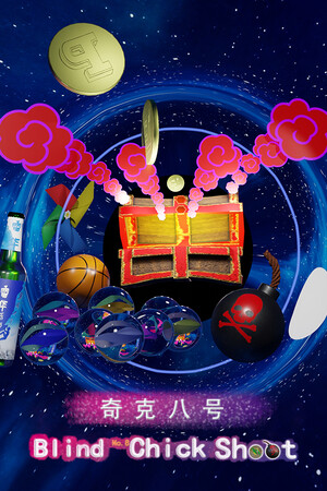 奇克八号盲目发射 Blind No.8 Chick Shoot poszter
