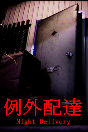 [Chilla's Art] Night Delivery | 例外配達 poszter