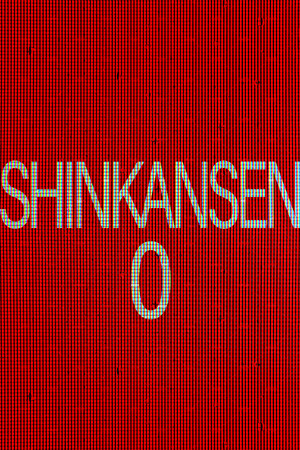 [Chilla's Art] Shinkansen 0 | 新幹線 0号 poszter