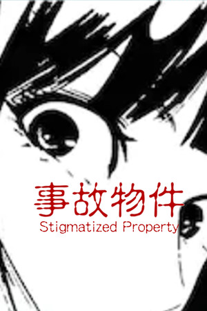 [Chilla's Art] Stigmatized Property | 事故物件 poszter