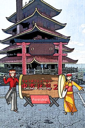 Chuhou Joutai 2: Paraided! poszter