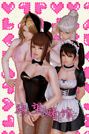 Desire Gambling House/欲望赌馆 poszter