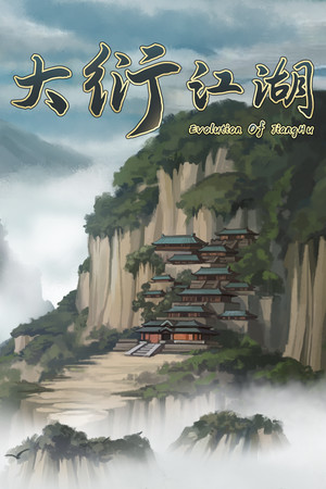 大衍江湖 - Evolution Of JiangHu poszter