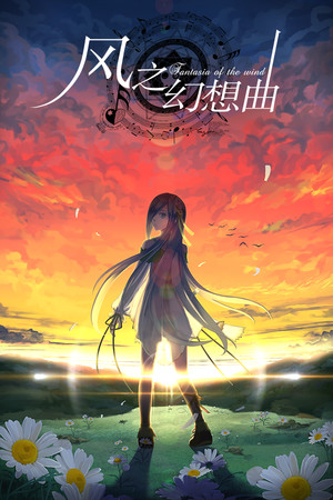 Fantasia of the Wind - 风之幻想曲 poszter