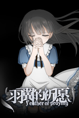 羽翼的祈愿 - Feather Of Praying poszter