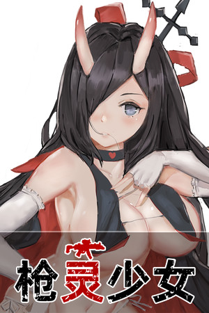 GunSoul Girl poszter