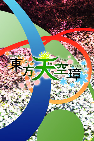 東方天空璋 ～ Hidden Star in Four Seasons. poszter