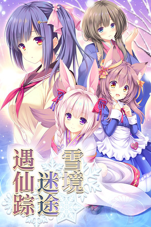 Madohi Shiroki no Kamikakushi poszter
