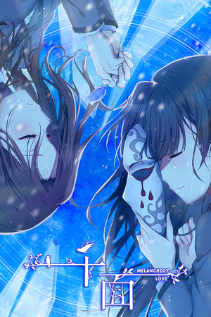 千面 Melancholy Love poszter
