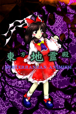東方地霊殿 〜 Subterranean Animism. poszter