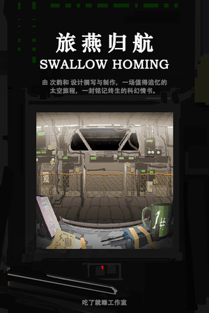 旅燕归航 Swallow Homing poszter