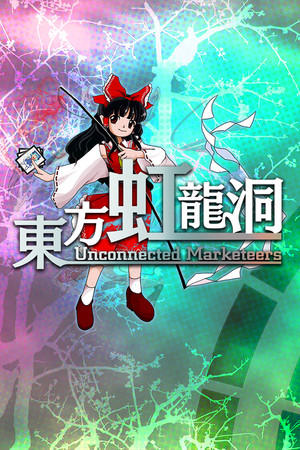 東方虹龍洞 ～ Unconnected Marketeers. poszter