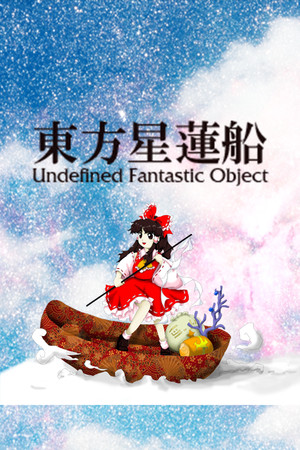 東方星蓮船 〜 Undefined Fantastic Object. poszter