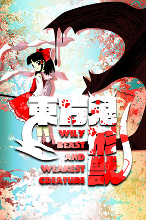 東方鬼形獣 〜 Wily Beast and Weakest Creature. poszter