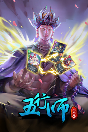 Wuxing Master 五行师(CCG) poszter