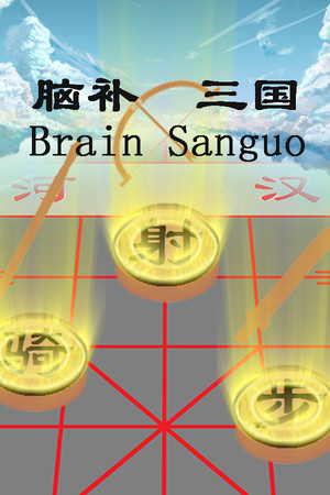 Brain Sanguo poszter