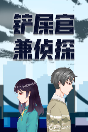 铲屎官兼侦探-Cat Detective poszter